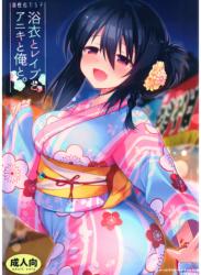 [中性まふまん♀ (栗餅ちづる)] 浴衣とレイプとアニキと俺と。 浴衣とレイプ編