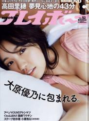 週刊プレイボーイ 2021年29-52号 [Weekly Playboy 2021-29-52]