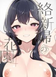 [Akari blast! (おそまつ)] 絡新婦の花園1-4〜僕は生徒をひたすら●す。いつか、彼女とセックスするために〜