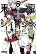 Tokyo Ravens – Sword of Song (東京レイヴンズ Sword of Song) v1-5 Tokyo Ravens – Sword of Song (東京レイヴンズ Sword of Song) v1-5