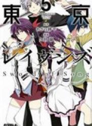 Tokyo Ravens – Sword of Song (東京レイヴンズ Sword of Song) v1-5