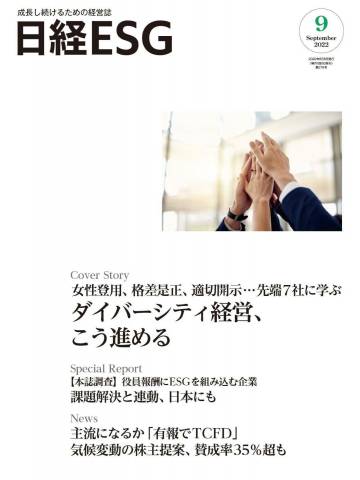日経ESG 2022年05-09月号