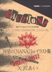「NANA」1st ILLUSTRATIONS 愛蔵版コミックス