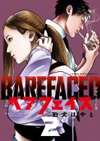 rawmangaベアフェイス ~公安を去った男~ raw 第01-02巻 rawmangaベアフェイス ~公安を去った男~ raw 第01-02巻
