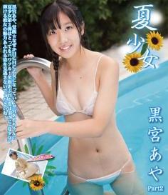 [BDRIP] Aya Kuromiya 黒宮あや – Summer Girl Aya Kuromiya Part2 夏少女 黒宮あや Part2 [IMBD-202]