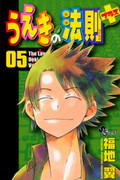Ueki no Housoku Plus (うえきの法則プラス)