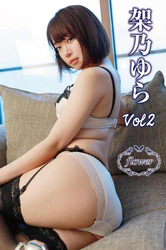 [Photobook] Yura Kano 架乃ゆら – Flower vol.02 (2020-08-21)