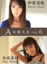 A女優大全 vol.6 伊原詩織 水城奈緒 (SNOOP)