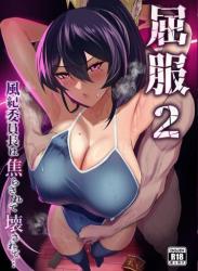 [全自動下ネタ製造マシーン (ちねつ)] 屈服 1-2