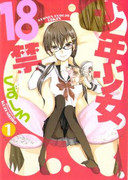 Shounen Shoujo 18 kin (少年少女18禁) v1