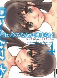 Sex Nanka Kyouminai (セックスなんか興味ない) v1-4