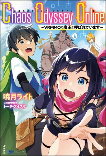 [Novel] Chaos Odyssey Online ～VRMMOで魔王と呼ばれています～