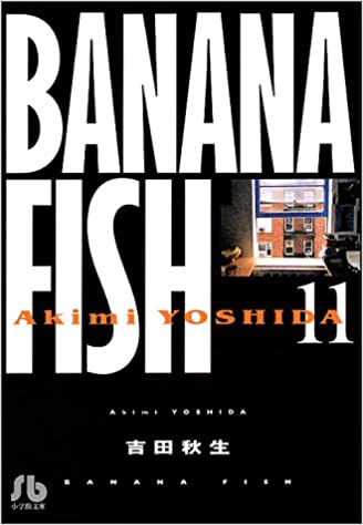 [吉田秋生] BANANA FISH バナナフィッシュ 全11巻