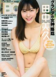 [Big One Girls] 2024.09 NO.081 (ex-HKT48)