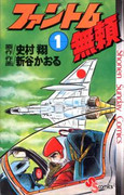 Phantom Burai (ファントム無頼) v1-12