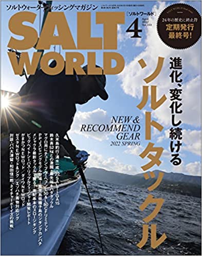 SALT WORLD (ソルトワールド) 2022年04月号