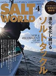 SALT WORLD (ソルトワールド) 2022年04月号