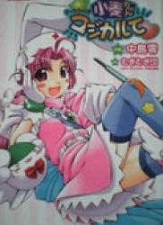 Nurse Witch Komugi chan (ナースウィッチ小麦ちゃんマジカルて) v1-2