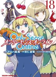 [羽仁倉雲×アロハ座長×ゆきさん] Only Sense Online　―オンリーセンス・オンライン― 第01-17巻