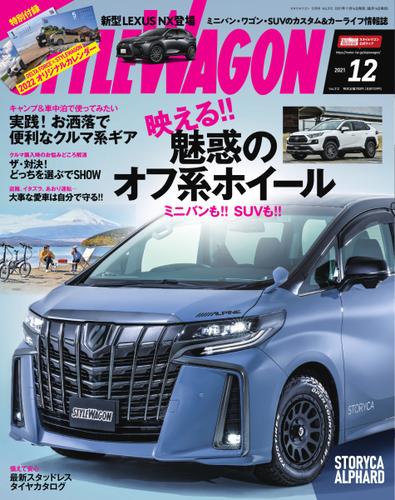 STYLE WAGON (スタイル ワゴン) 2021年12月号