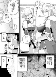 [も] アルトリアとマシュ、ゴブリン姦漫画 1-2 (Fate/Grand Order)