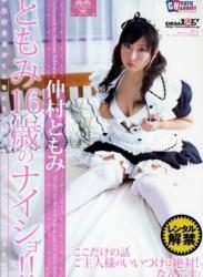 [CHNS-001] Tomomi Nakamura 仲村ともみ – ともみ16歳のナイショ[AVI/1.20GB]