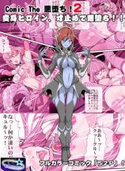 [レトロスター] Comic the 悪堕ち！２変身ヒロイン、寸止めで悪堕ち！！