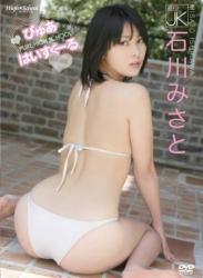 [HISF-0012] Misato Ishikawa 石川みさと – ぴゅあはいすくーる [AVI/935MB]