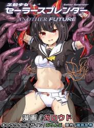 (C103) [No Future (ガロウド、端音乱希)] 念動少女セーラースプレンダー ANOTHER FUTURE (オリジナル)