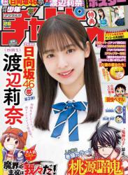 週刊少年チャンピオン 2023年01-26号