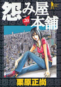 Uramiya Honpo (怨み屋本舗)