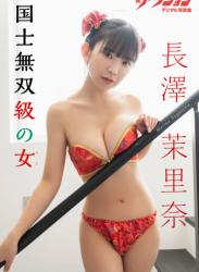 [Photobook] 漫画アクションデジタル写真集 長澤茉里奈 国士無双級の女