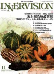 月刊インナービジョン 2022年02-11月号