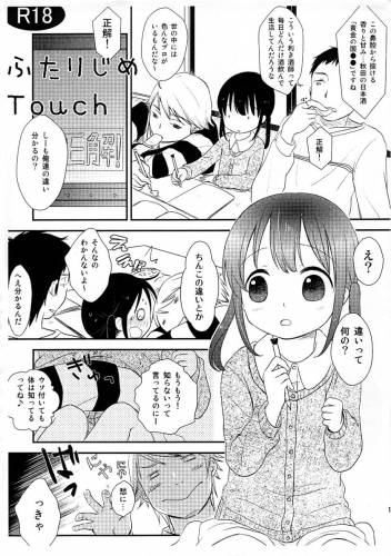 (コミティア99) [Batsu freak (清宮涼)] ふたりじめ Touch