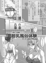 [JT（ドン・アギョク)] 人間向け店舗型ヘルス 超乳風俗体験
