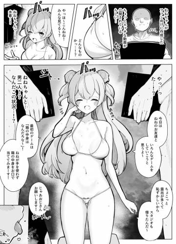 [電動かすてら] NnちのちょっとHな企画動画 (桃鈴ねね)