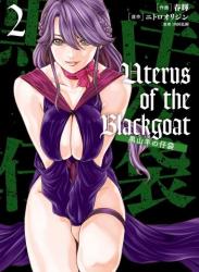 [春輝] Uterus of the Blackgoat 黒山羊の仔袋 第01-02巻