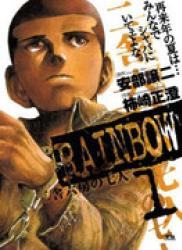 Rainbow (少年犯之七人) v1-22