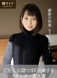 【舞ワイフ公式写真集】香椎佳穂 – ご主人公認でAV出演するスレンダー美人妻