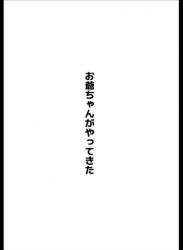 [アヘ丸] お爺ちゃんがやってきた 完