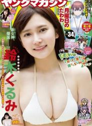 [Young Magazine] 2023 No.34 鈴木くるみ 中島真白 三原羽衣(JPG)