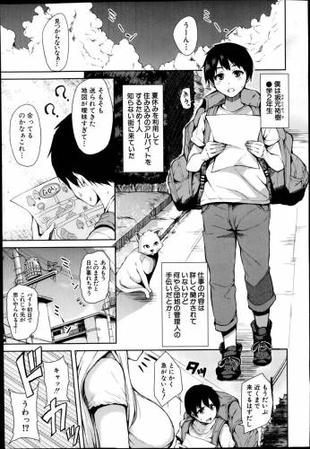 [立花オミナ] ボクは皆の管理人