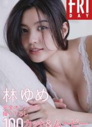 2021.12.10 マンスリーガール006＝林ゆめ「完全オリジナル撮り下ろし100カット&ムービー」