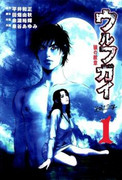 Wolf Guy – Ookami no Monshou (ウルフガイ-狼の紋章) Wolf Guy – Ookami no Monshou (ウルフガイ-狼の紋章)