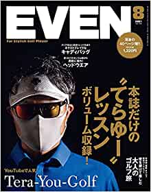 EVEN イーブン 2021年08月号