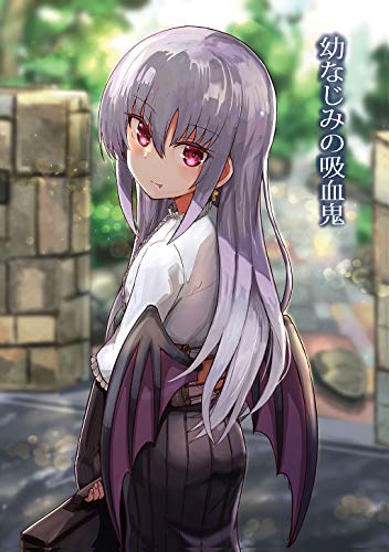 [おきつぐ] 幼なじみの吸血鬼(1)