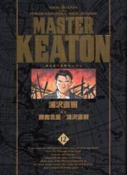 Master Keaton (マスターキートン) v1-18