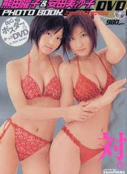 [Photobook] 熊田曜子 安田美沙子 – Young Champion Extra 2005 10th April] PhotoBook (2005-03)(2)