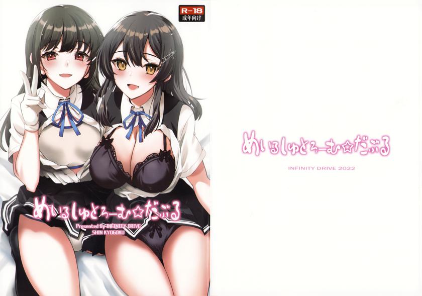 (C101) [INFINITY DRIVE (京極しん)] めいるしゅとろーむ☆だぶる (艦隊これくしょん -艦これ-)