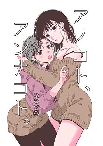 rawmangaアノコト、アンナコト。 raw 1-2 rawmangaアノコト、アンナコト。 raw 1-2